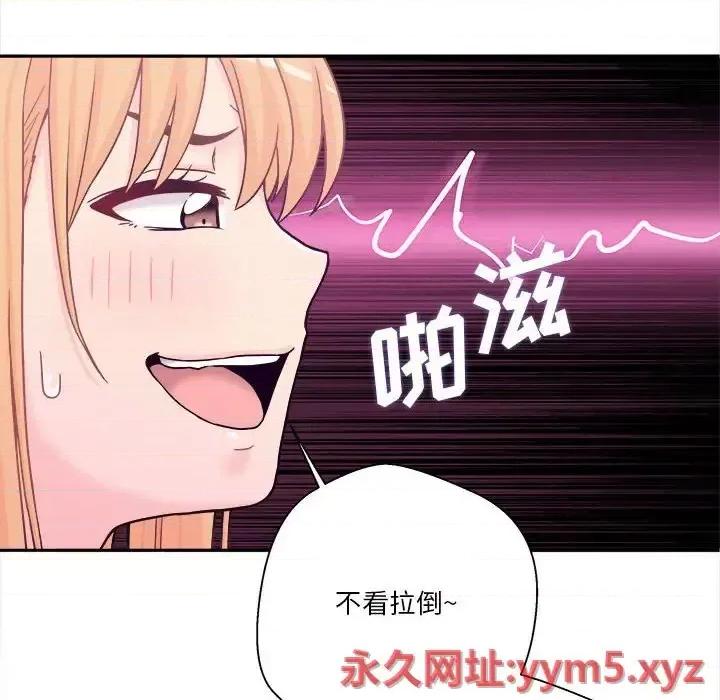 越界的20岁 越界的20岁-第 18 话 第108页