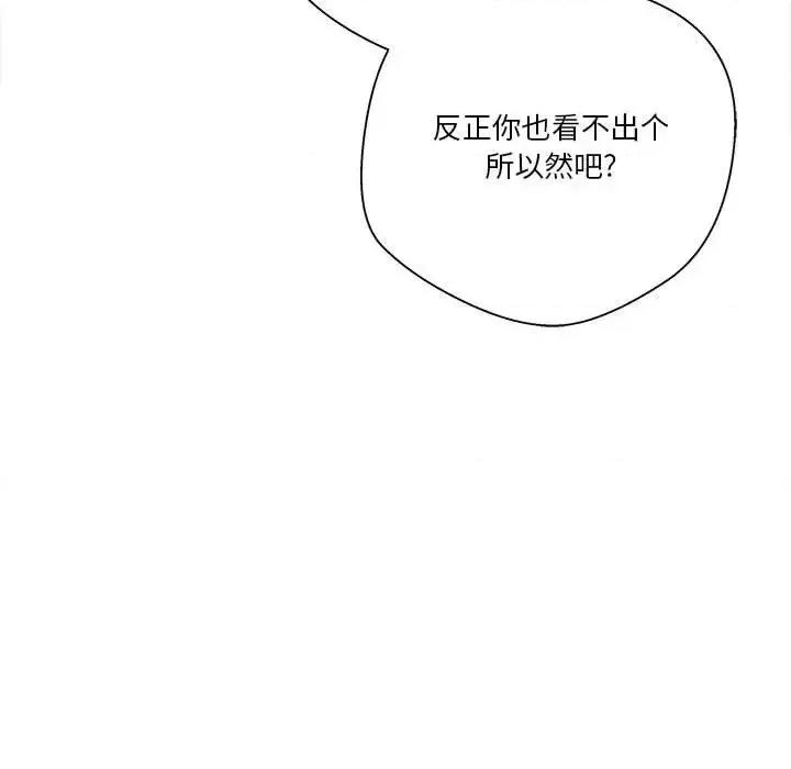 越界的20岁 越界的20岁-第 18 话 第109页