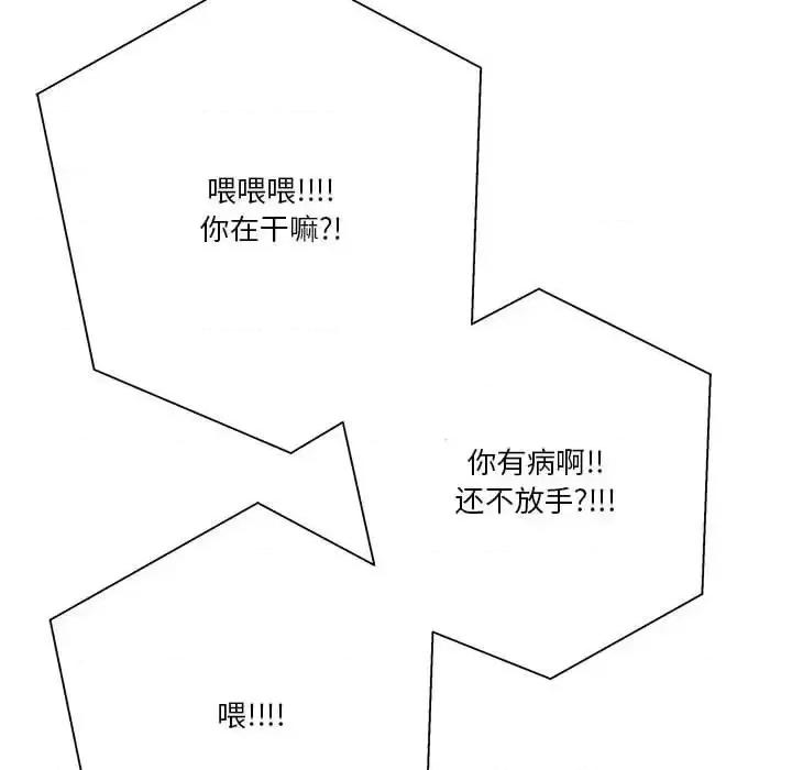 越界的20岁 越界的20岁-第 18 话 第118页