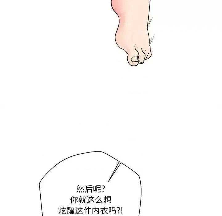 越界的20岁 越界的20岁-第 18 话 第122页