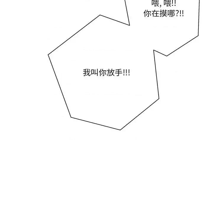 越界的20岁 越界的20岁-第 18 话 第124页