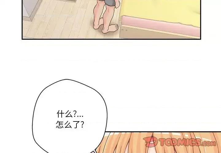越界的20岁 越界的20岁-第 19 话 第3页