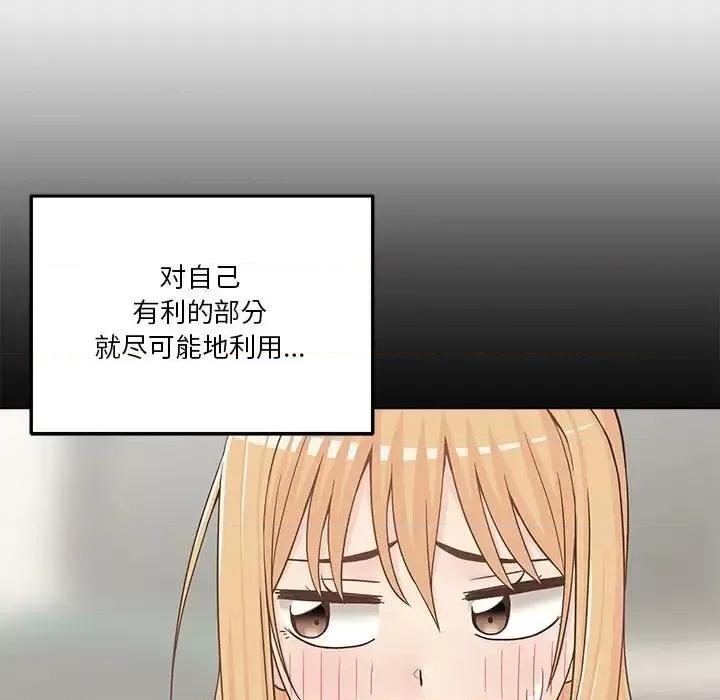 越界的20岁 越界的20岁-第 19 话 第13页