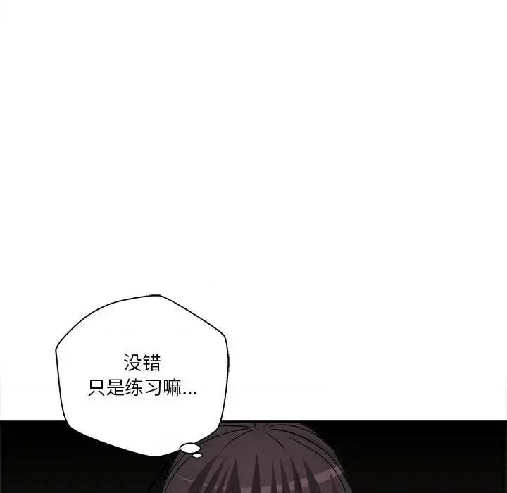 越界的20岁 越界的20岁-第 19 话 第16页