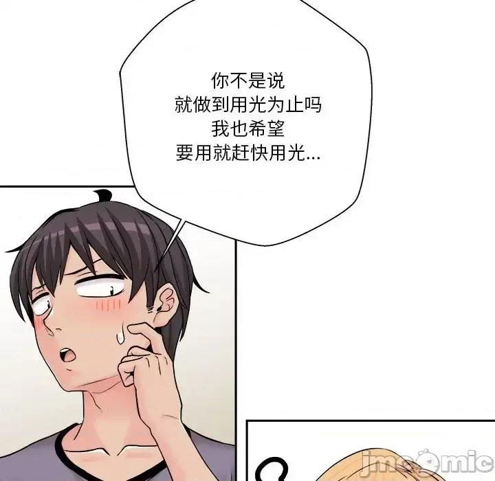 越界的20岁 越界的20岁-第 19 话 第20页