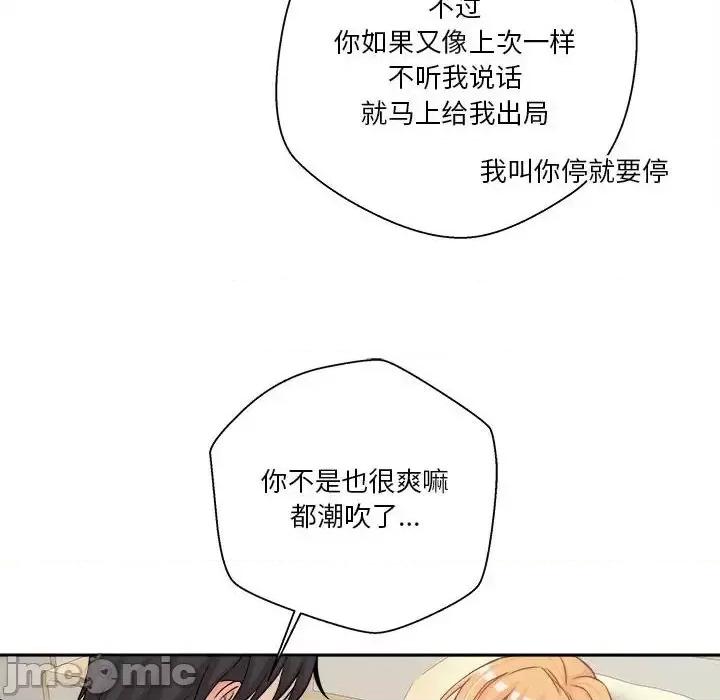 越界的20岁 越界的20岁-第 19 话 第35页