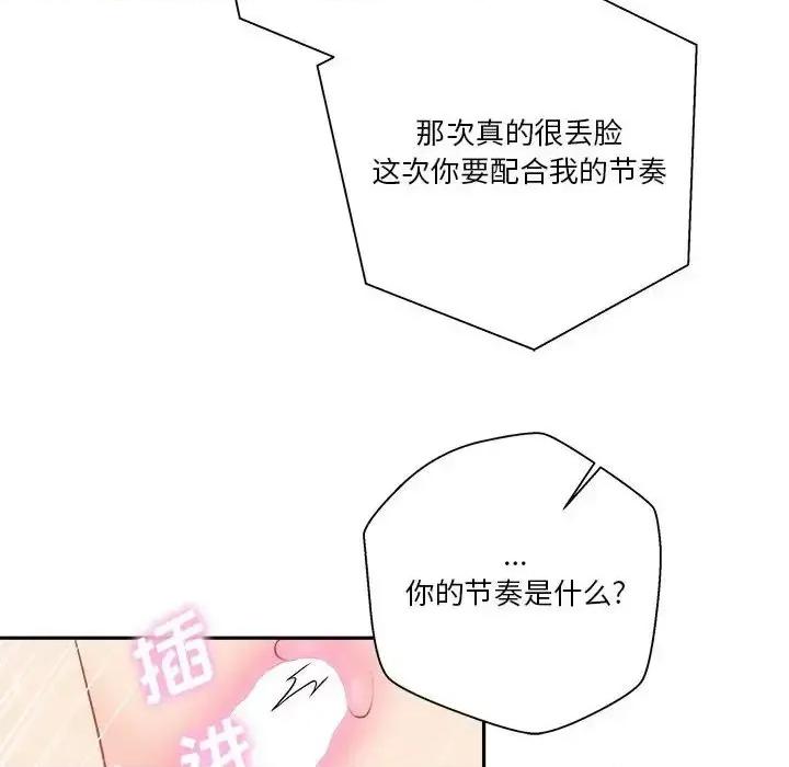 越界的20岁 越界的20岁-第 19 话 第37页