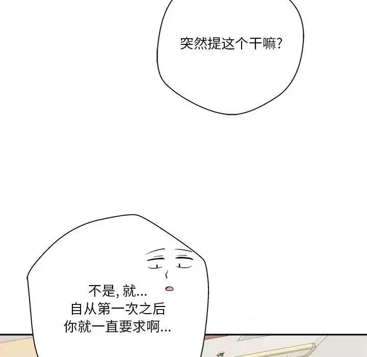 越界的20岁 越界的20岁-第 19 话 第47页