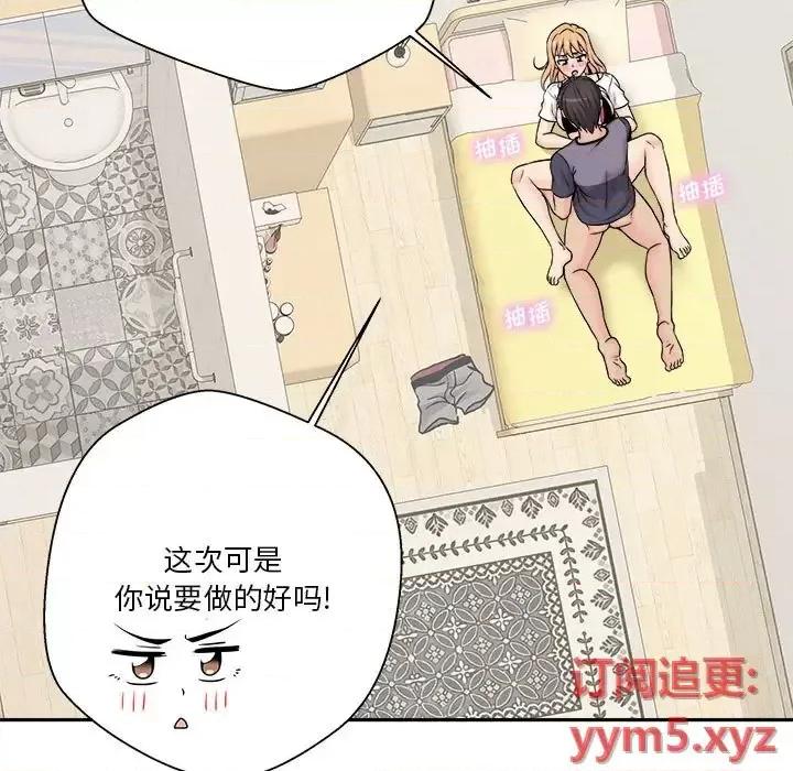越界的20岁 越界的20岁-第 19 话 第48页