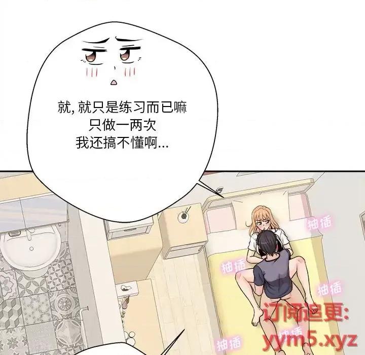 越界的20岁 越界的20岁-第 19 话 第52页