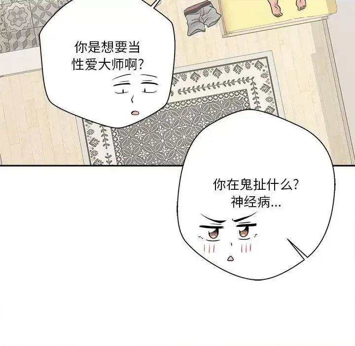 越界的20岁 越界的20岁-第 19 话 第53页