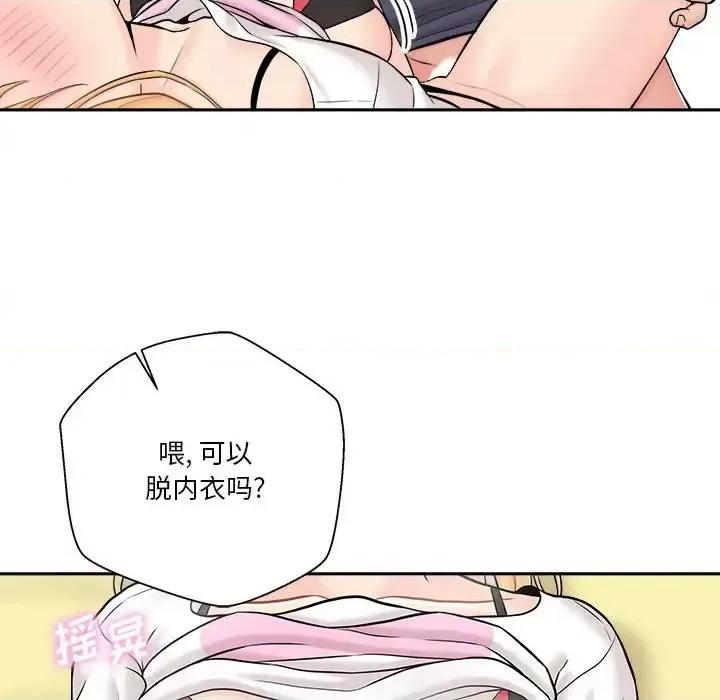 越界的20岁 越界的20岁-第 19 话 第57页