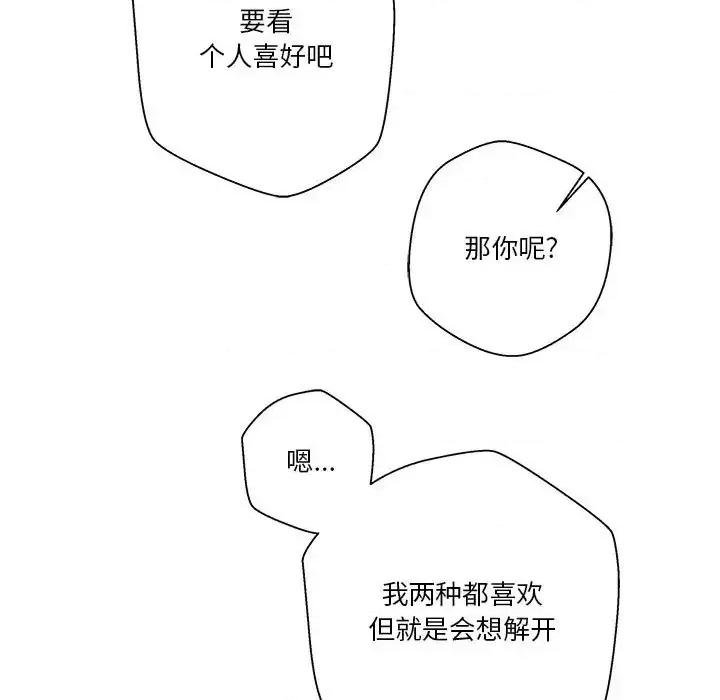 越界的20岁 越界的20岁-第 19 话 第64页