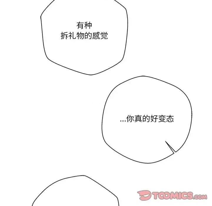 越界的20岁 越界的20岁-第 19 话 第66页