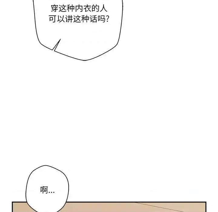 越界的20岁 越界的20岁-第 19 话 第67页