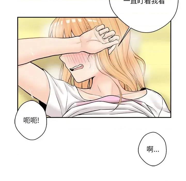 越界的20岁 越界的20岁-第 19 话 第79页
