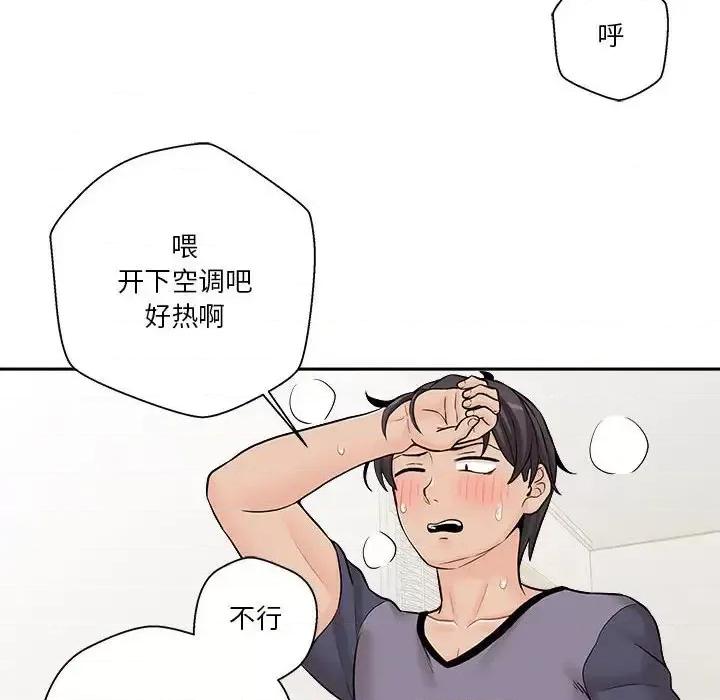 越界的20岁 越界的20岁-第 19 话 第81页