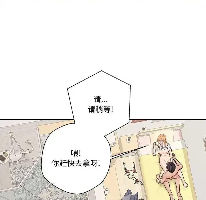 越界的20岁 越界的20岁-第 19 话 第97页