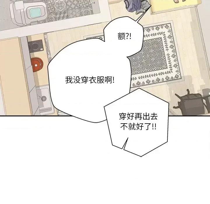 越界的20岁 越界的20岁-第 19 话 第98页