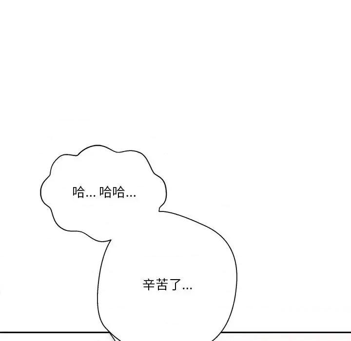 越界的20岁 越界的20岁-第 19 话 第104页