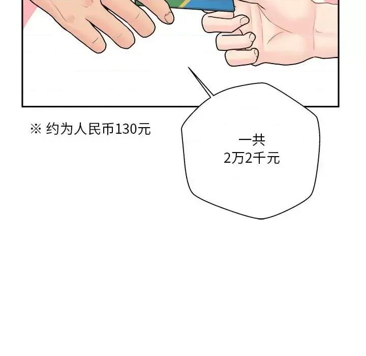越界的20岁 越界的20岁-第 19 话 第113页