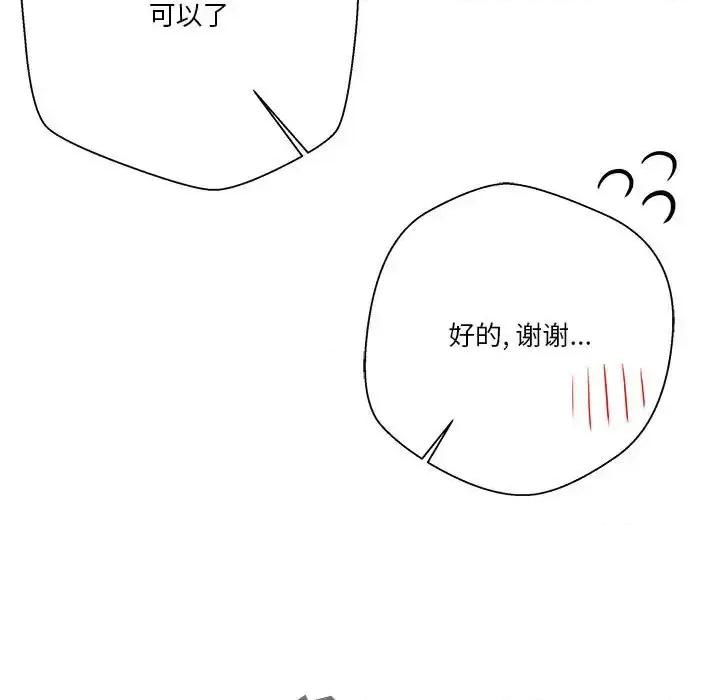 越界的20岁 越界的20岁-第 19 话 第117页