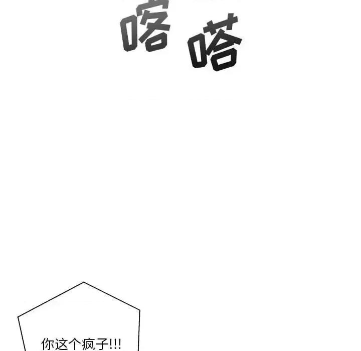 越界的20岁 越界的20岁-第 19 话 第118页