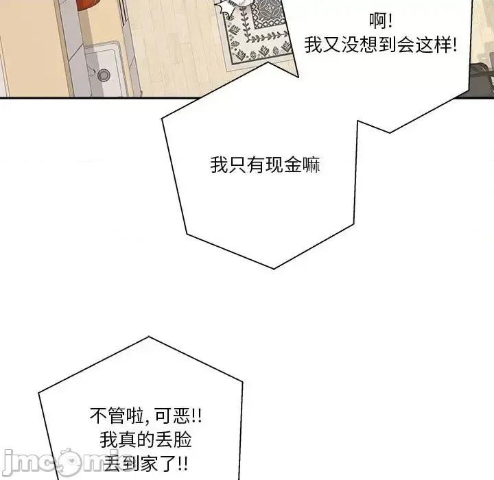 越界的20岁 越界的20岁-第 19 话 第120页