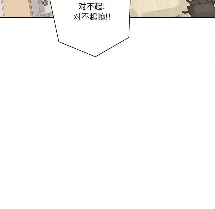 越界的20岁 越界的20岁-第 19 话 第122页
