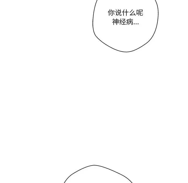 越界的20岁 越界的20岁-第 19 话 第126页