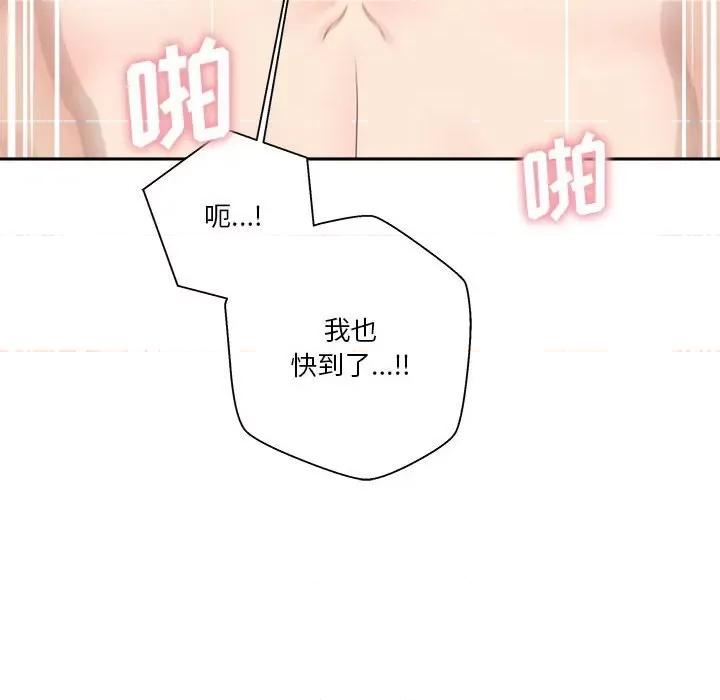 越界的20岁 越界的20岁-第 20 话 第48页