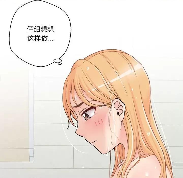越界的20岁 越界的20岁-第 20 话 第89页