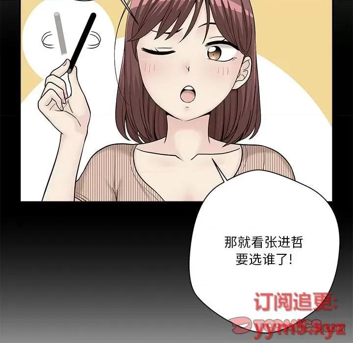 越界的20岁 越界的20岁-第 20 话 第99页