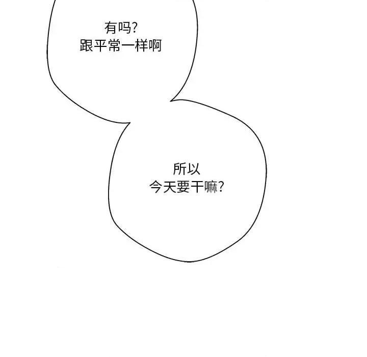 越界的20岁 越界的20岁-第 20 话 第121页
