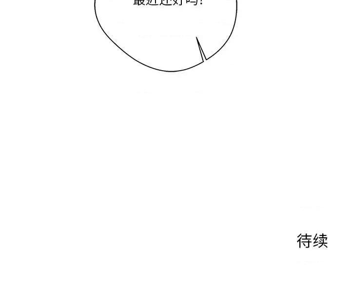 越界的20岁 越界的20岁-第 20 话 第144页