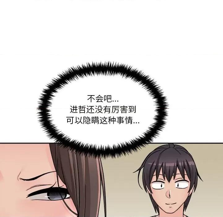 越界的20岁 越界的20岁-第 21 话 第48页