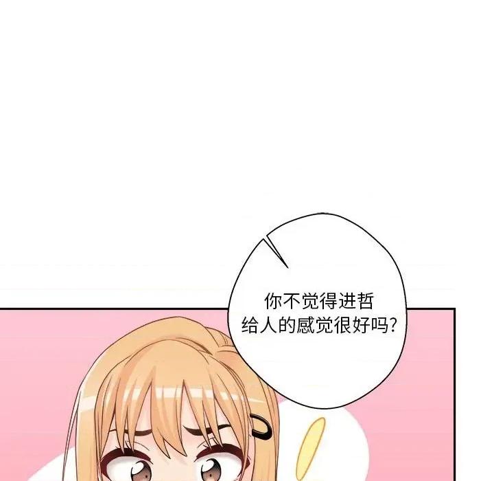 越界的20岁 越界的20岁-第 21 话 第76页