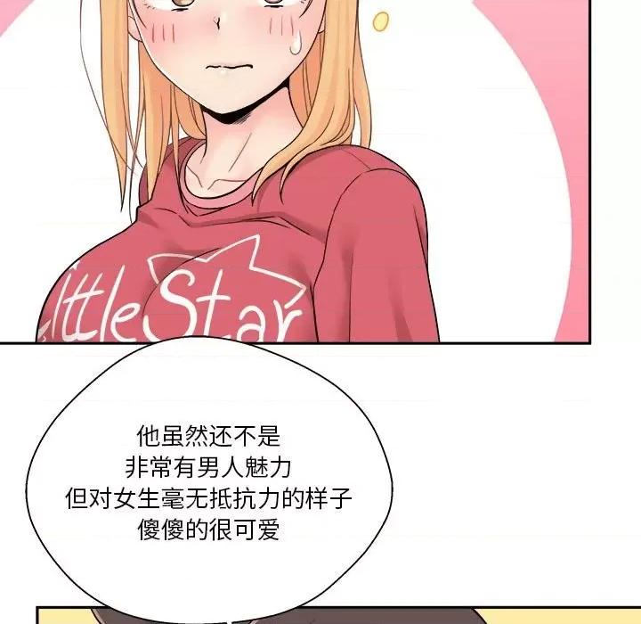 越界的20岁 越界的20岁-第 21 话 第77页