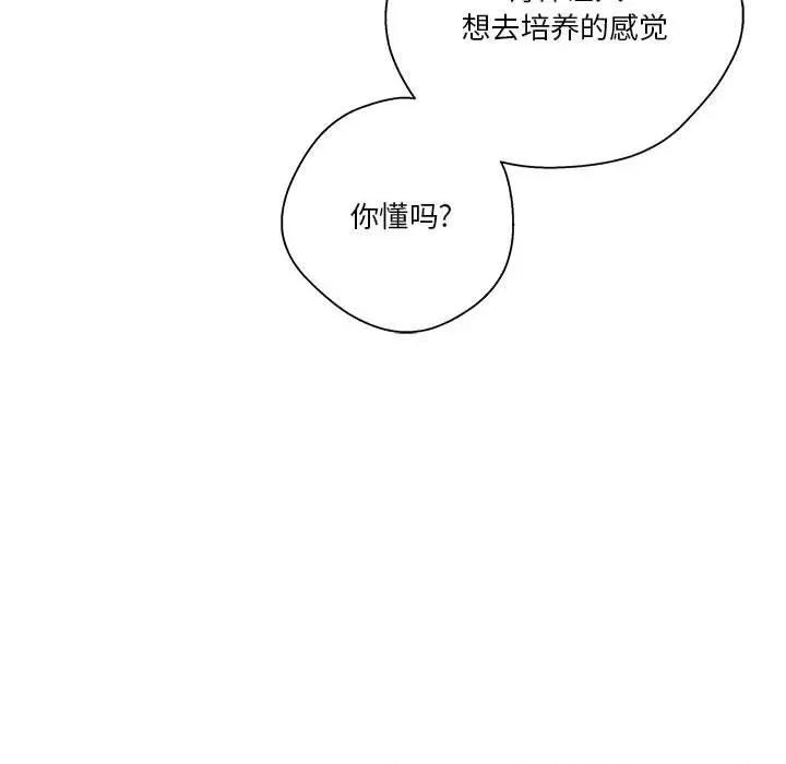 越界的20岁 越界的20岁-第 21 话 第79页