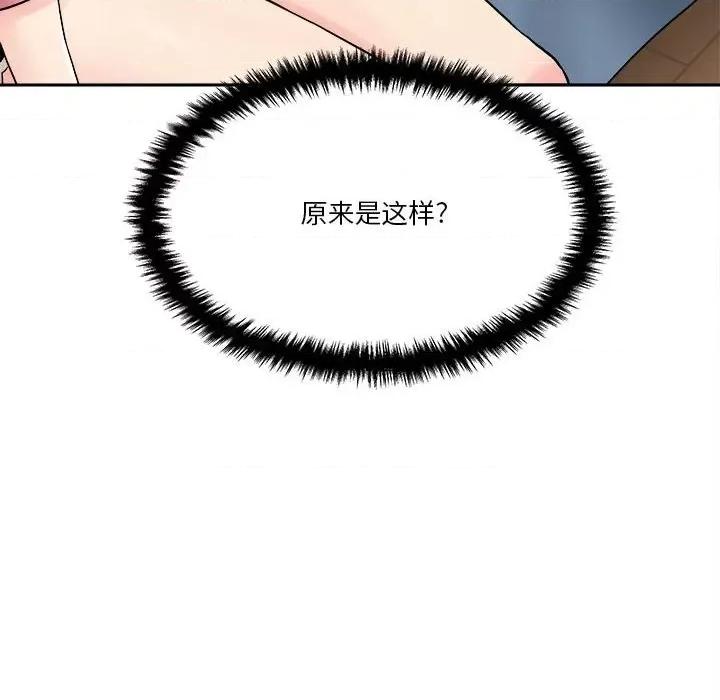 越界的20岁 越界的20岁-第 21 话 第104页