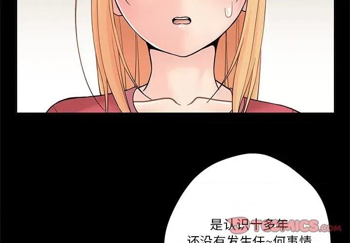 越界的20岁 越界的20岁-第 22 话 第3页