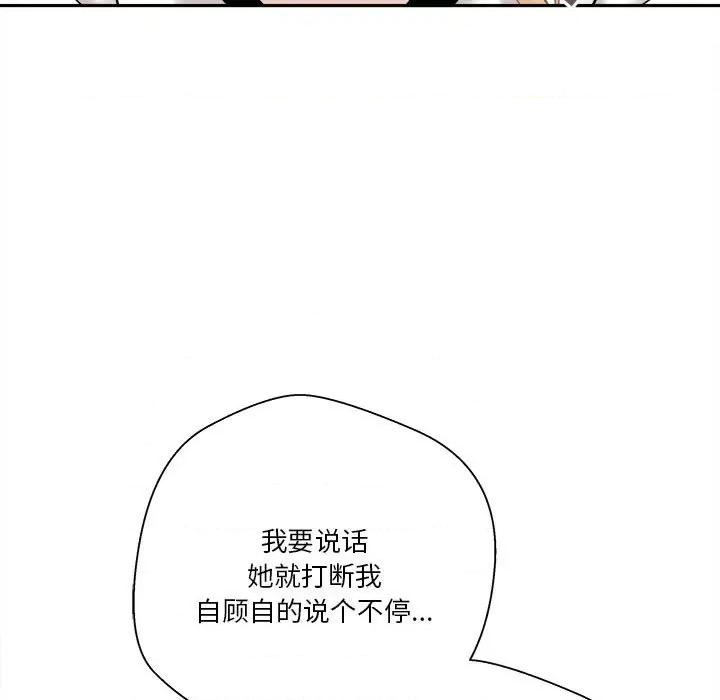 越界的20岁 越界的20岁-第 22 话 第11页