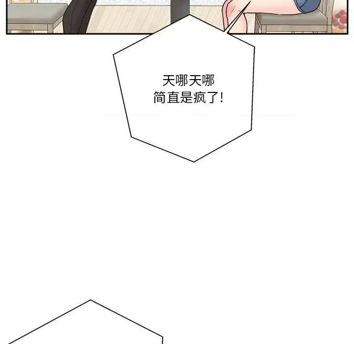 越界的20岁 越界的20岁-第 22 话 第13页