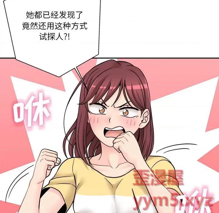越界的20岁 越界的20岁-第 22 话 第14页