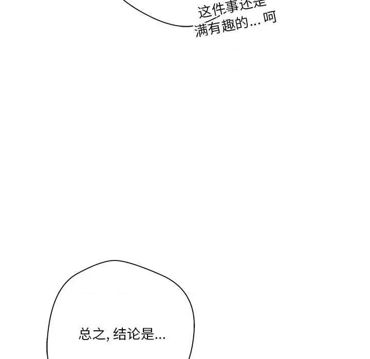越界的20岁 越界的20岁-第 22 话 第23页