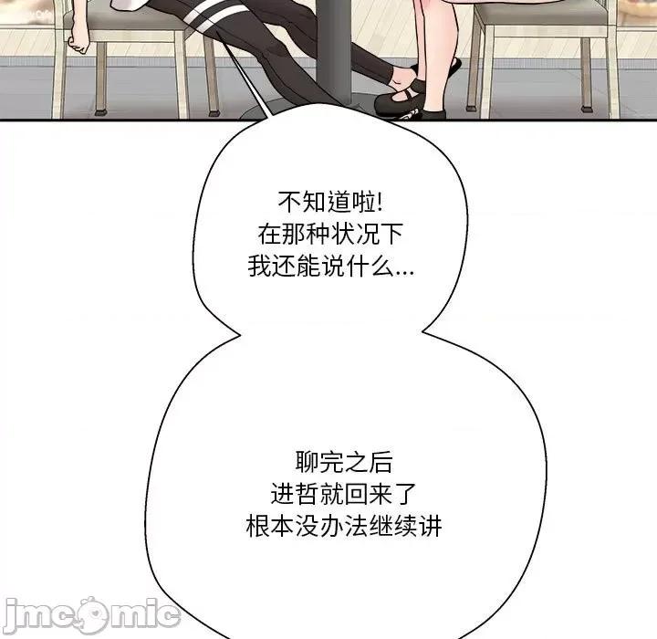 越界的20岁 越界的20岁-第 22 话 第25页