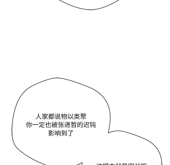 越界的20岁 越界的20岁-第 22 话 第26页