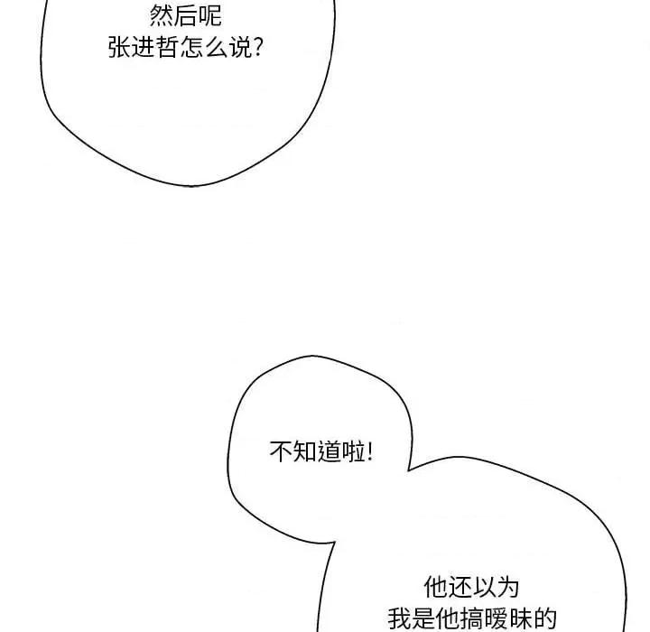 越界的20岁 越界的20岁-第 22 话 第28页