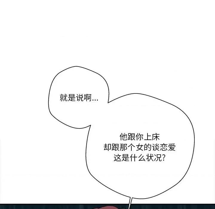 越界的20岁 越界的20岁-第 22 话 第31页