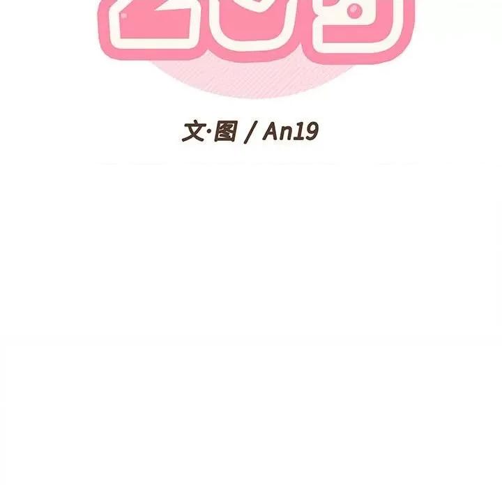 越界的20岁 越界的20岁-第 22 话 第43页